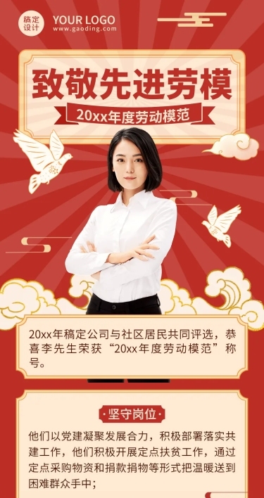 劳动节劳模表彰排版文章长图