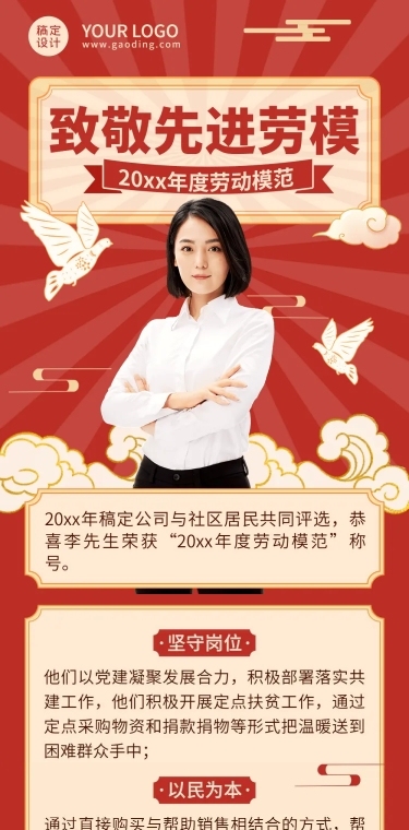 劳动节劳模表彰排版文章长图