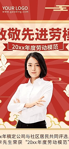 劳动节劳模表彰排版文章长图