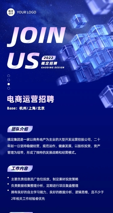 蓝色创意商务风招聘长图海报