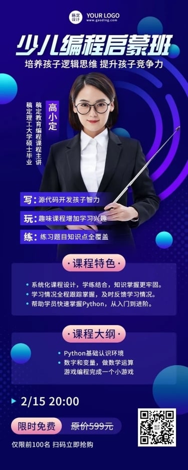 少儿编程课程宣传招生介绍长图海报