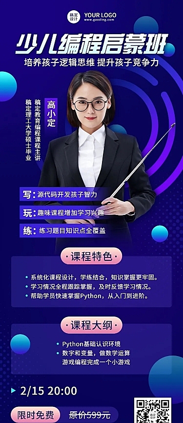 少儿编程课程宣传招生介绍长图海报
