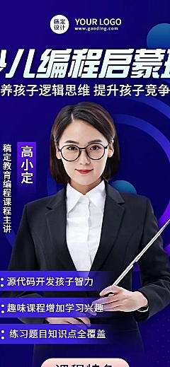 少儿编程课程宣传招生介绍长图海报