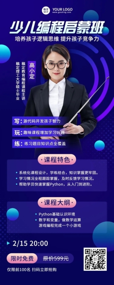 少儿编程课程宣传招生介绍长图海报预览效果