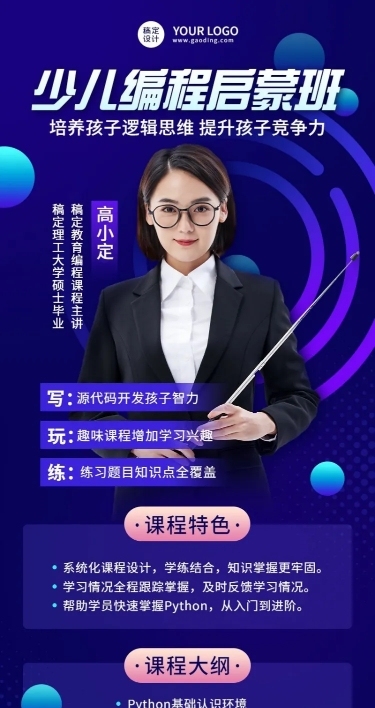 少儿编程课程宣传招生介绍长图海报