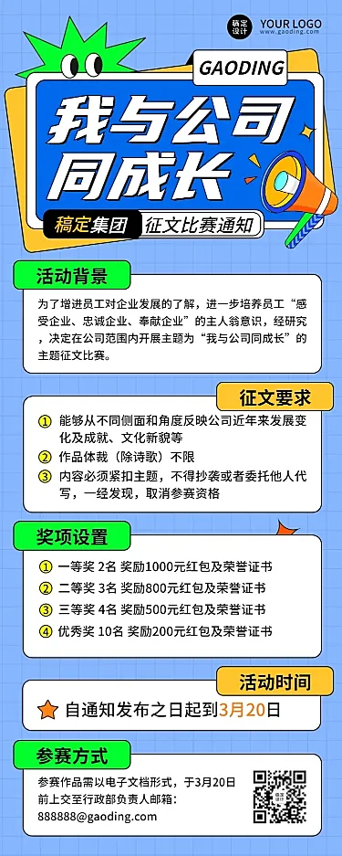 企业公司征文大赛活动流程长图海报