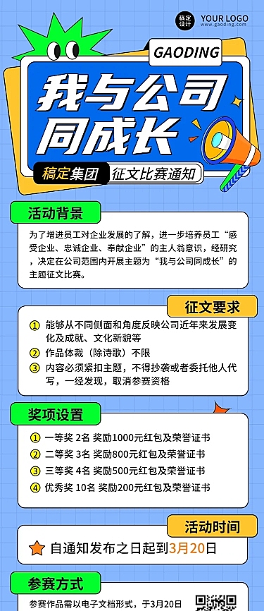 企业公司征文大赛活动流程长图海报