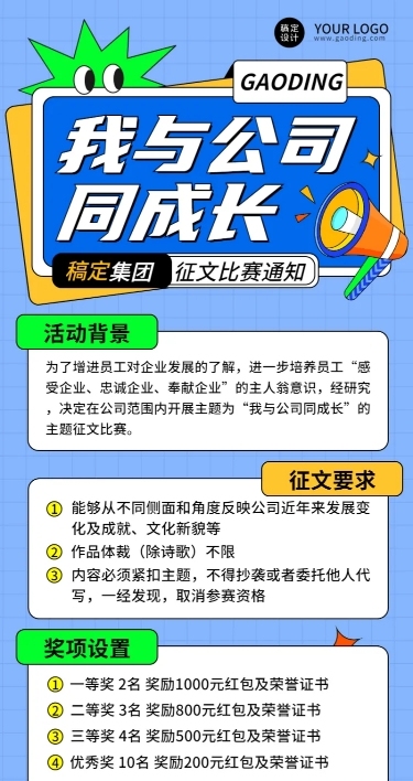 企业公司征文大赛活动流程长图海报