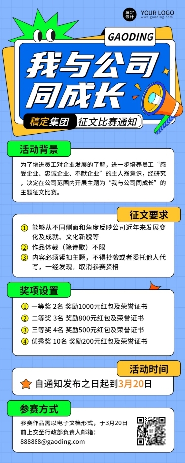 企业公司征文大赛活动流程长图海报