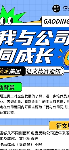 企业公司征文大赛活动流程长图海报
