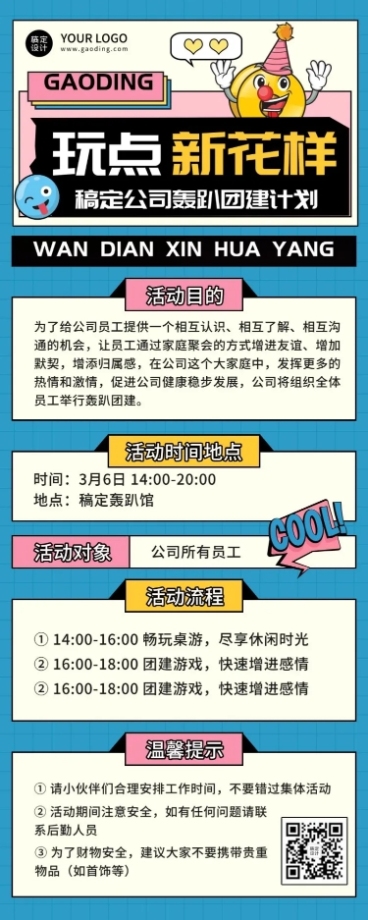 企业公司员工团建轰趴活动流程长图海报预览效果