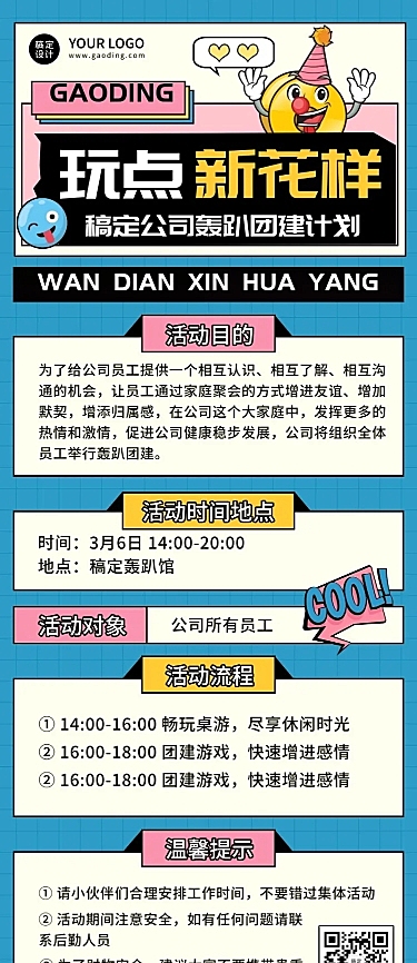 企业公司员工团建轰趴活动流程长图海报