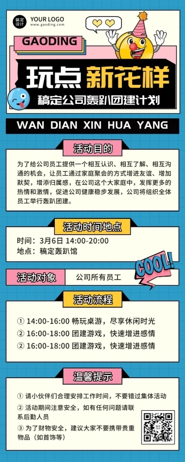 企业公司员工团建轰趴活动流程长图海报