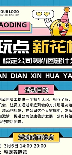 企业公司员工团建轰趴活动流程长图海报