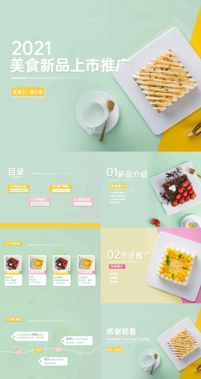 新品推广扁平风绿色PPT套装