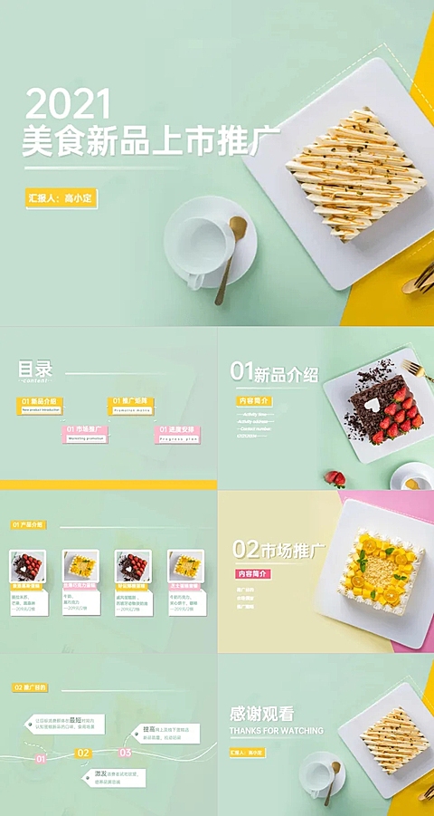 新品推广扁平风绿色PPT套装