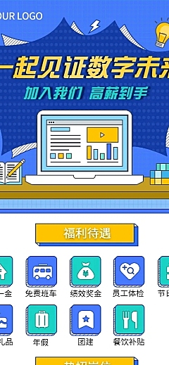 企业单位春季招聘电子通讯社招校招春招长图海报