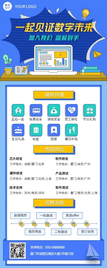 企业单位春季招聘电子通讯社招校招春招长图海报预览效果