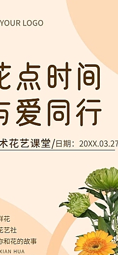 插花协会社团活动宣传介绍长图海报