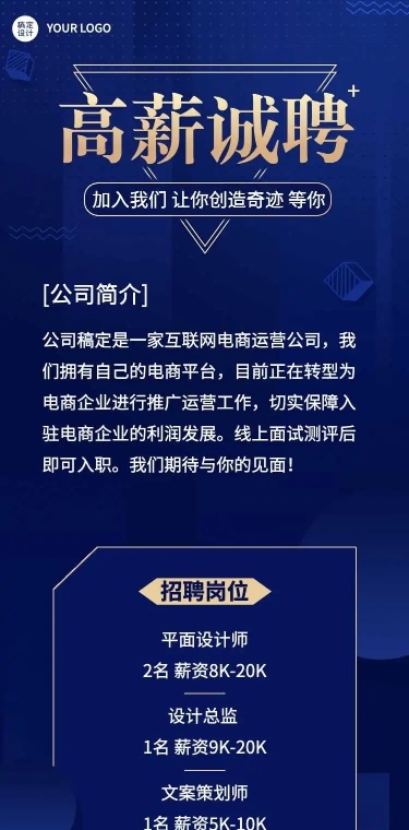 H5表单长页企业招聘高薪诚聘