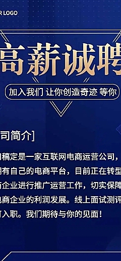 H5表单长页企业招聘高薪诚聘