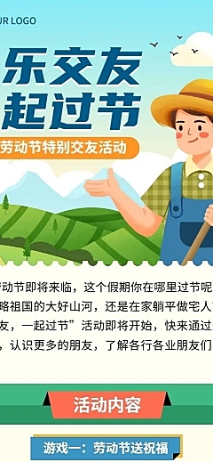 劳动节节日活动插画长图海报