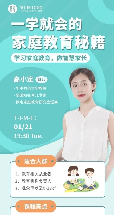 家庭教育讲座单人讲师直播预告长图海报