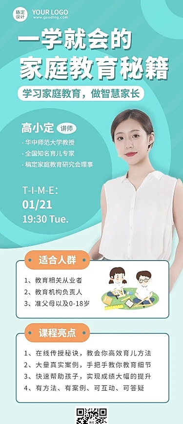 家庭教育讲座单人讲师直播预告长图海报