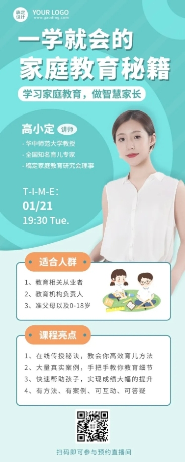 家庭教育讲座单人讲师直播预告长图海报预览效果