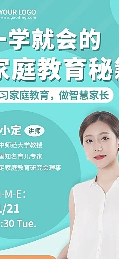 家庭教育讲座单人讲师直播预告长图海报