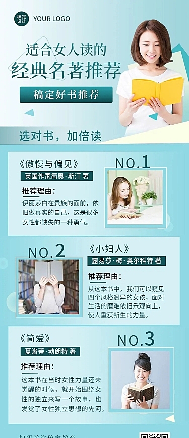 书单推荐必读书单长图海报