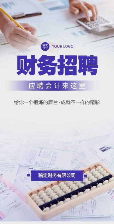 H5翻页企业公司财务会计社会招聘