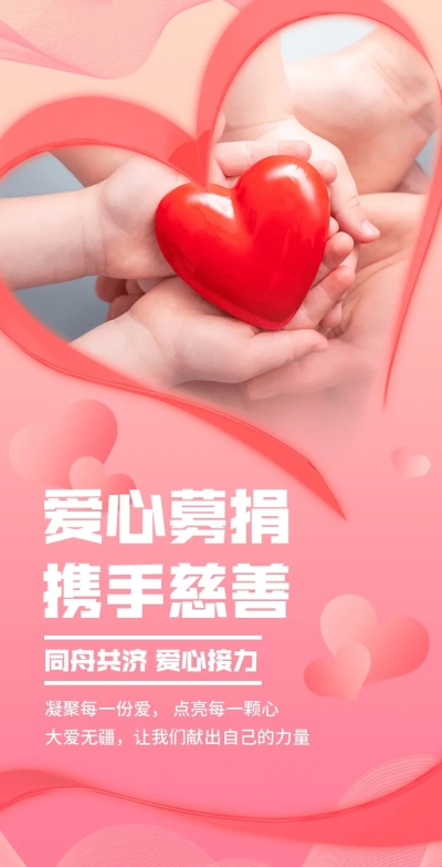 H5翻页爱心募捐慈善活动公示公告
