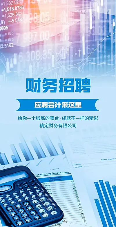 H5翻页企业公司财务会计社会招聘