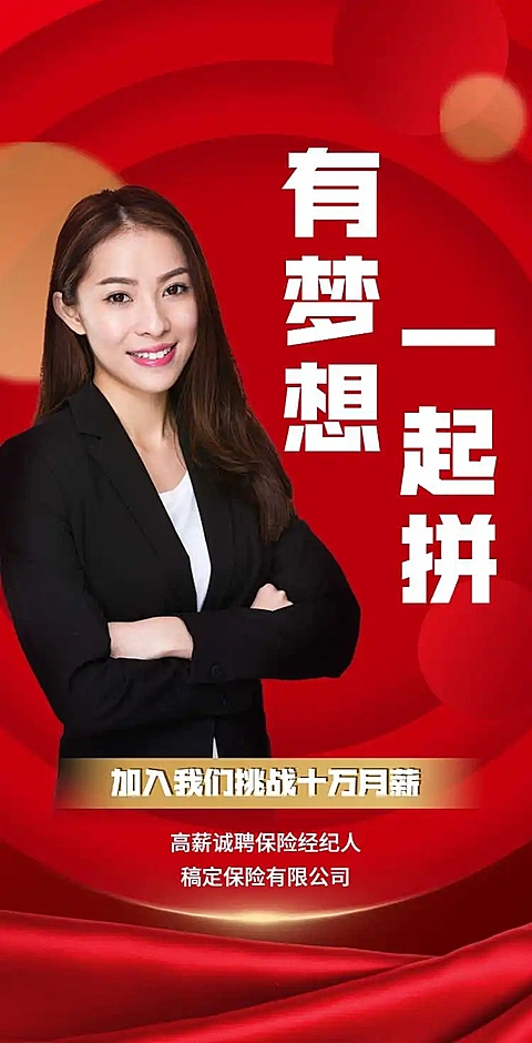 H5翻页保险中介金融行业社会招聘高薪聘请