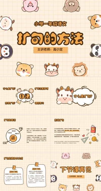 教育课件插画卡通风橙色棕色PPT套装