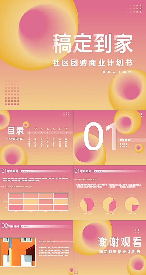 商业计划书渐变风粉色PPT套装