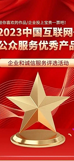 互联网公司产品服务企业项目评比活动宣传H5