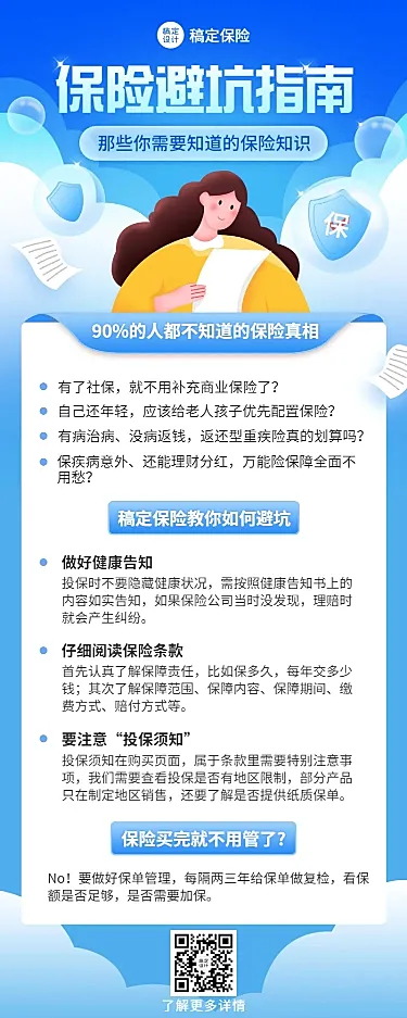 金融保险避坑指南理念推广知识科普插画海报