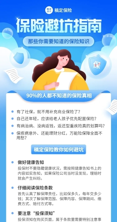 金融保险避坑指南理念推广知识科普插画海报