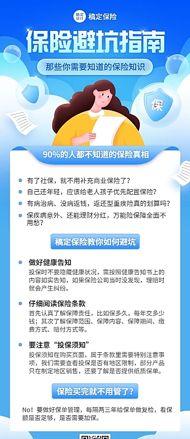 金融保险避坑指南理念推广知识科普插画海报
