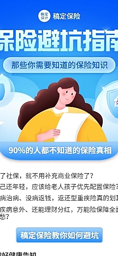 金融保险避坑指南理念推广知识科普插画海报