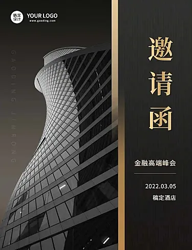 H5长页表单金融高端峰会邀请函