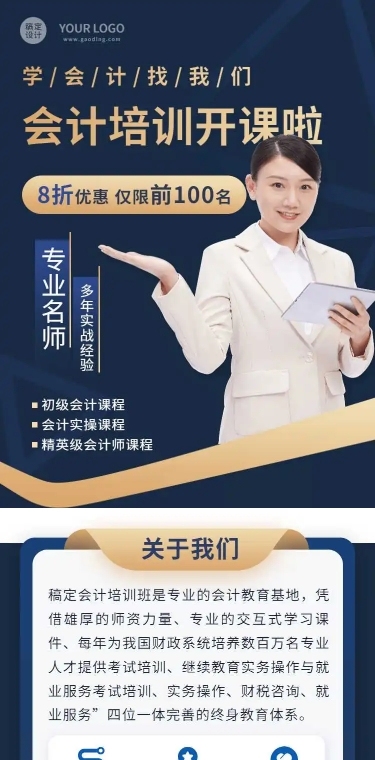 H5长页表单教育培训会计成人课程培训招生