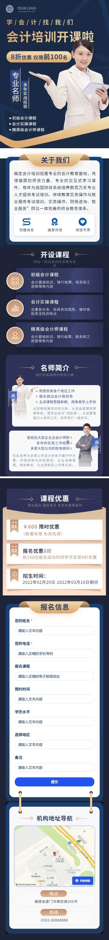 H5长页表单教育培训会计成人课程培训招生