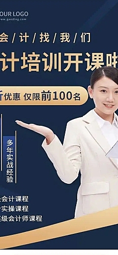 H5长页表单教育培训会计成人课程培训招生