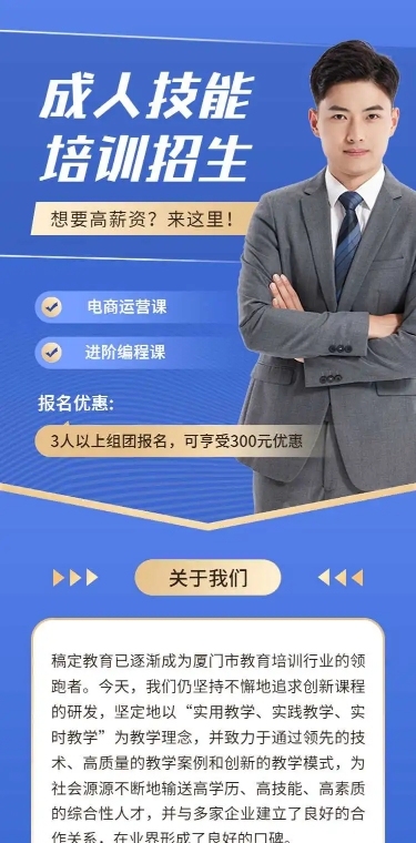 H5长页表单教育培训运营编程技能成人课程培训招生