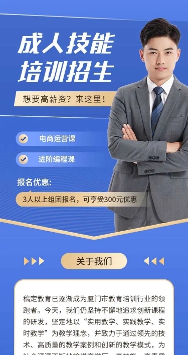 H5长页表单教育培训运营编程技能成人课程培训招生