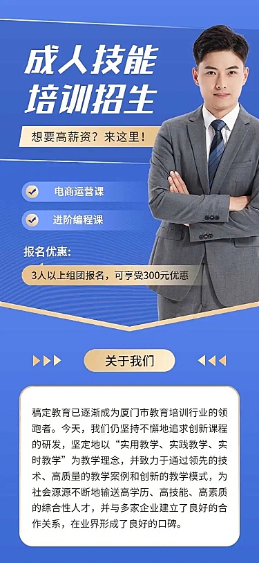 H5长页表单教育培训运营编程技能成人课程培训招生