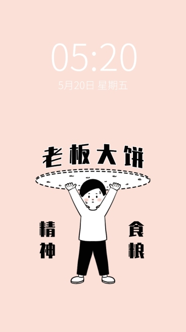 打工人趣味创意手机壁纸预览效果
